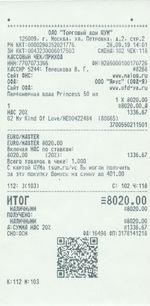 Кассовые чеки с подтверждением в Ростове